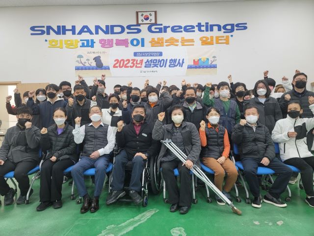 성남시보호작업장,2023년 설맞이 행사 개최.