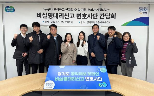 도, 공익제보 활성화 위해 ‘경기도 공익제보 변호사단’ 운영