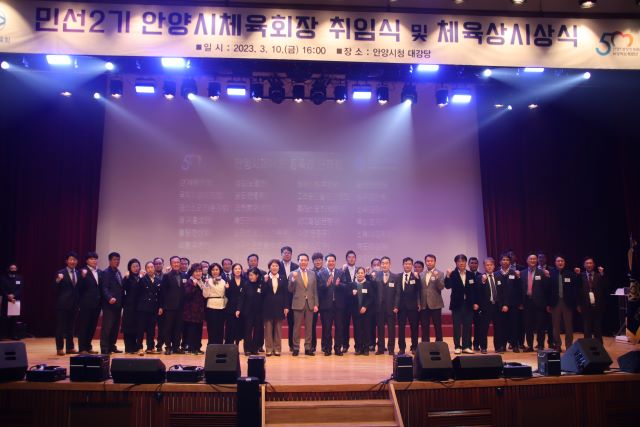 민선2기 안양시체육회장 취임식 및 체육상시상식 개최.