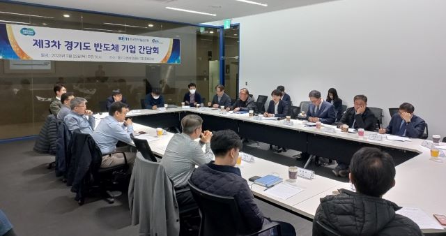 경기도, 반도체 팹리스 기업과 간담회 개최