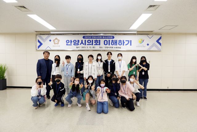 안양시의회, 2023년 청소년의회 개최