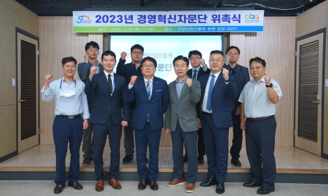 안양산업진흥원, 2023 경영혁신자문단 위촉