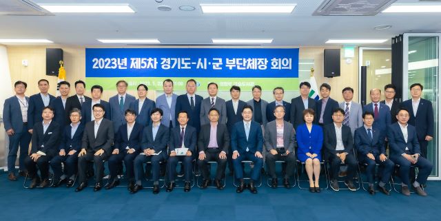 경기도, 전세피해대책 등 사회안전망 확충 위한 도-시군 부단체장 회의 개최